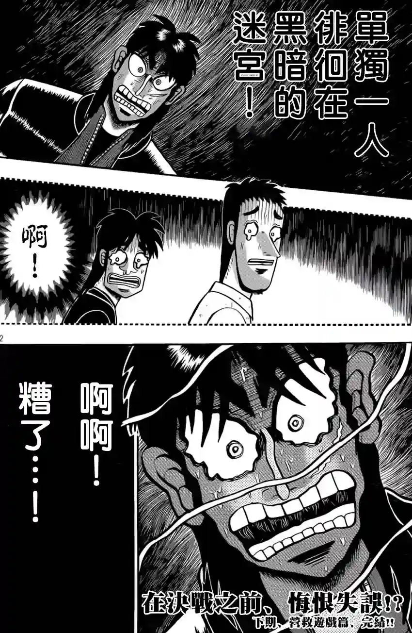 赌博堕天录-和也篇第96话