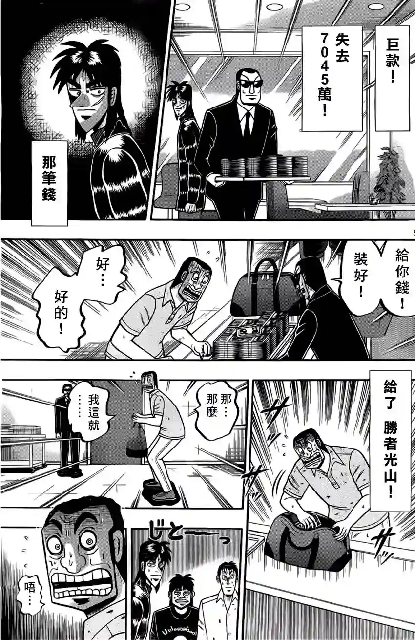 赌博堕天录-和也篇第96话