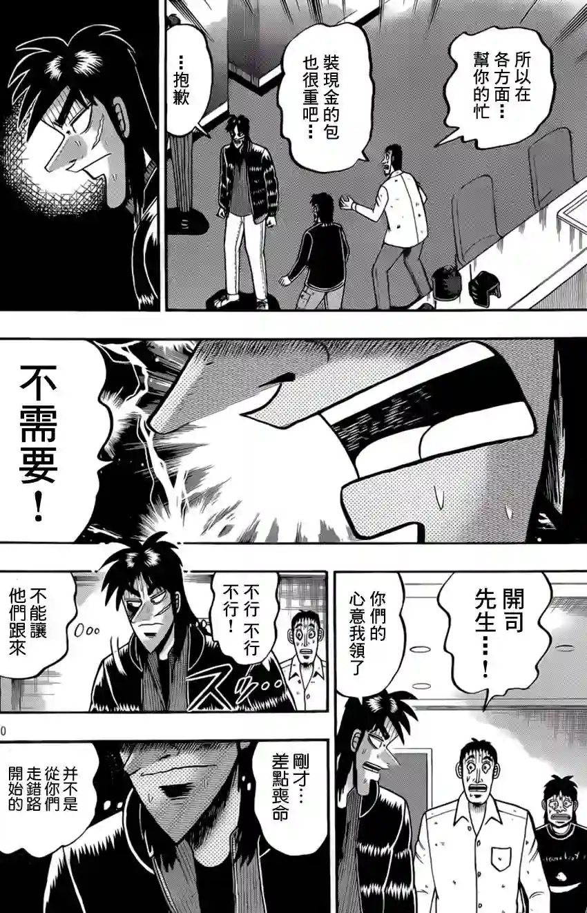 赌博堕天录-和也篇第96话