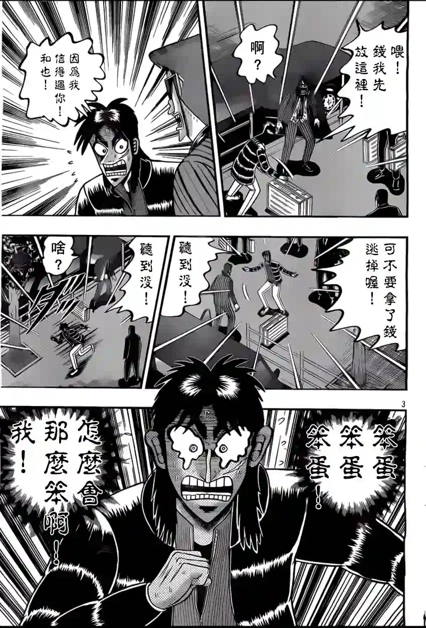 赌博堕天录-和也篇第97话