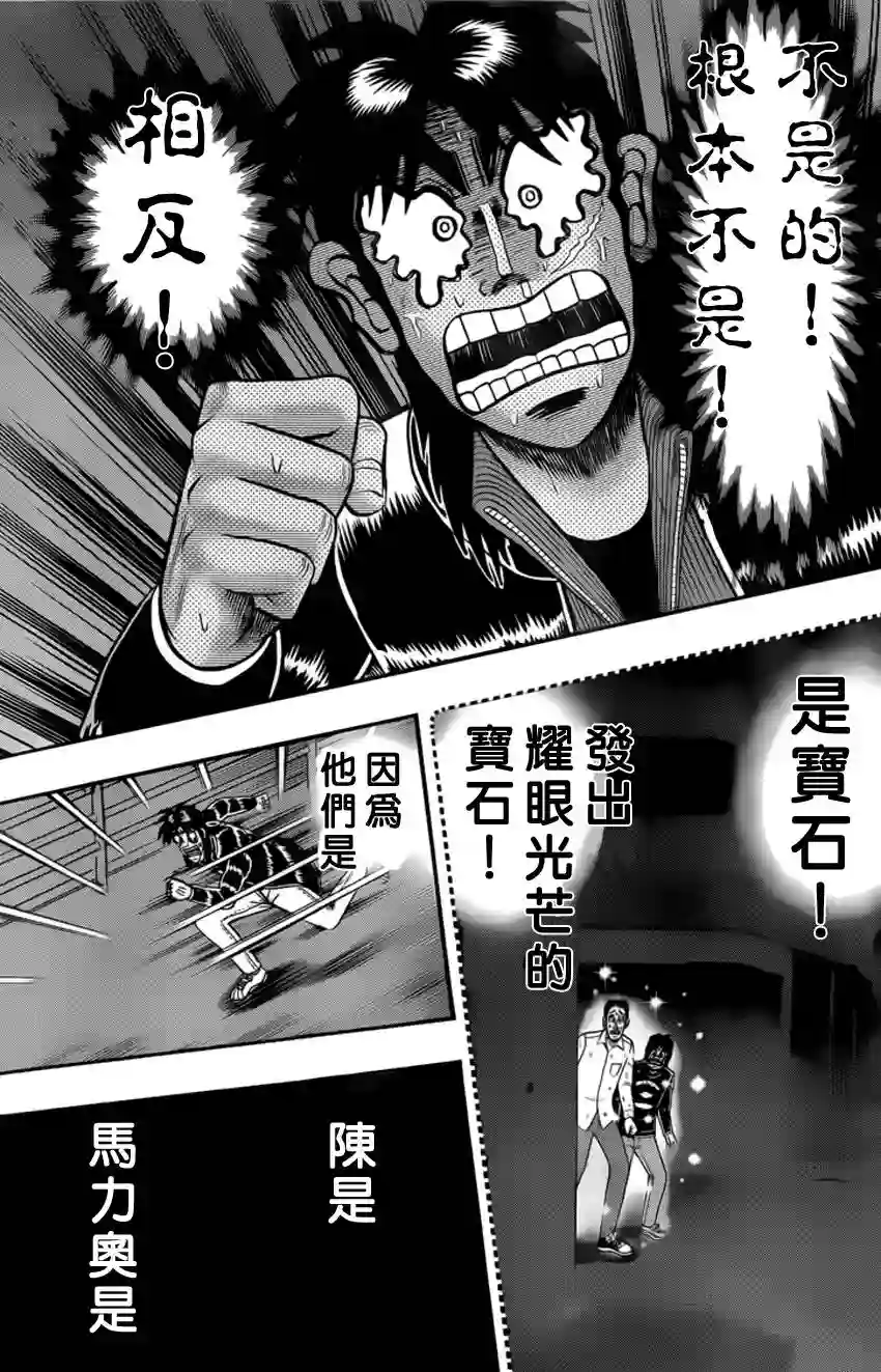 赌博堕天录-和也篇第97话