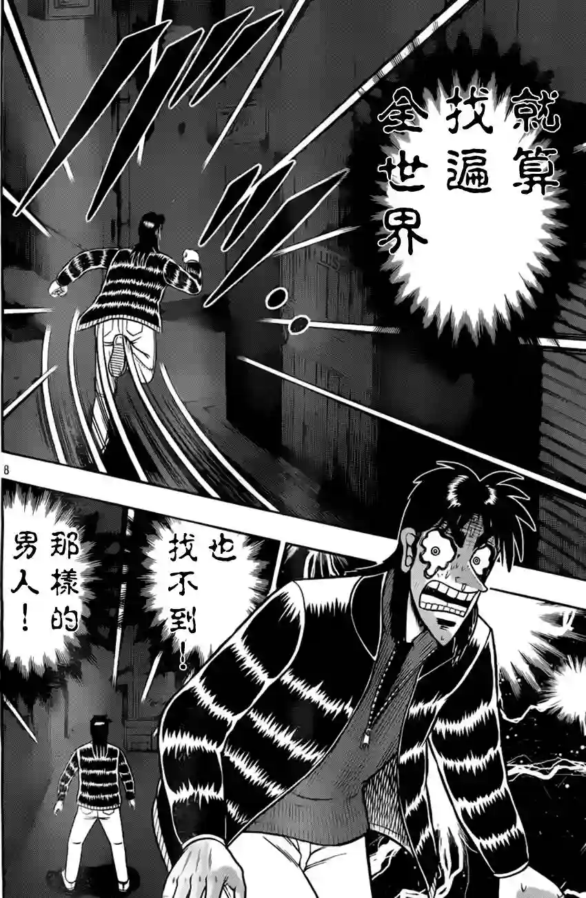 赌博堕天录-和也篇第97话