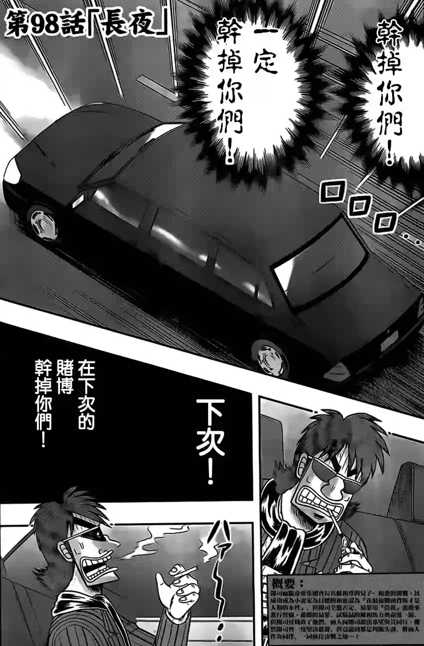 赌博堕天录-和也篇第98话