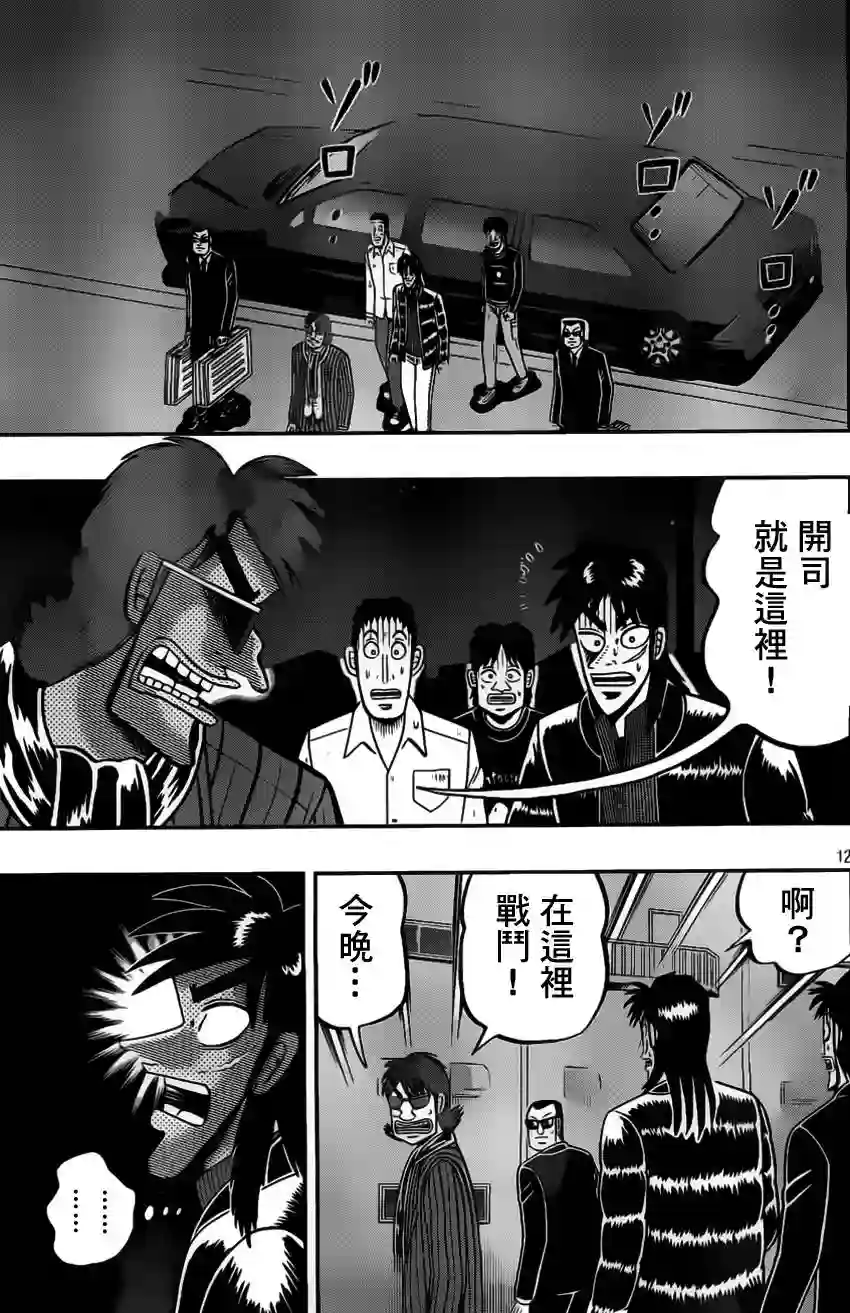 赌博堕天录-和也篇第98话