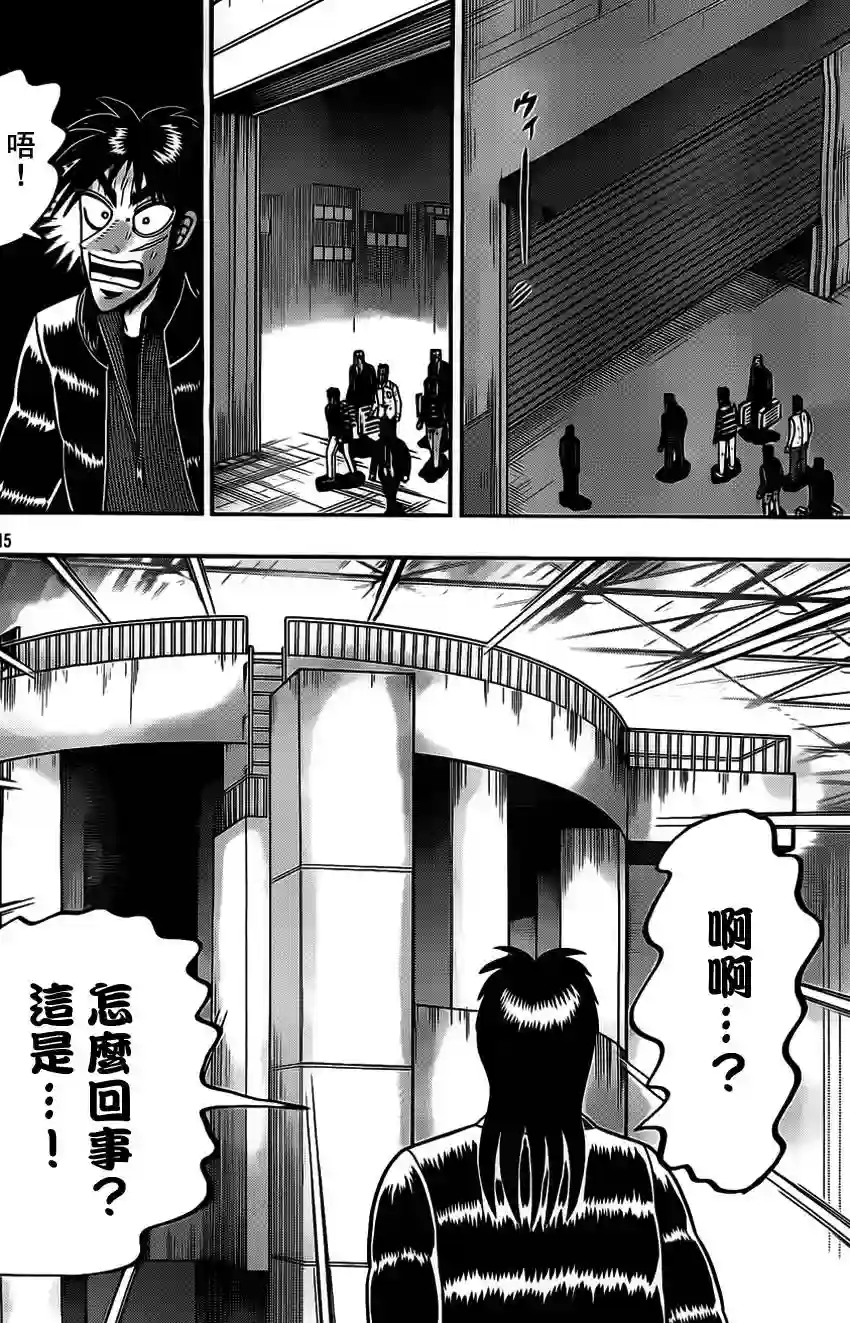 赌博堕天录-和也篇第98话