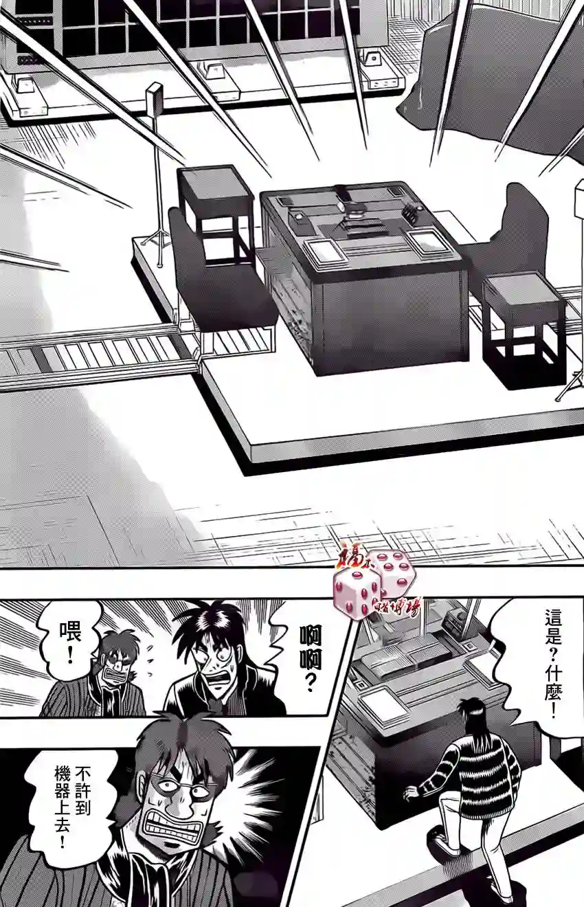 赌博堕天录-和也篇第98话