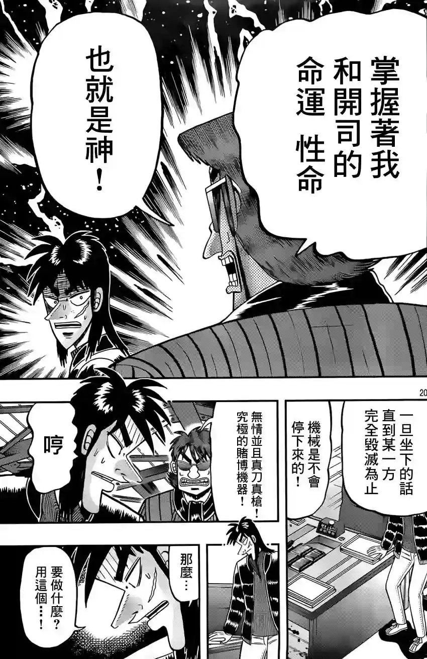 赌博堕天录-和也篇第98话