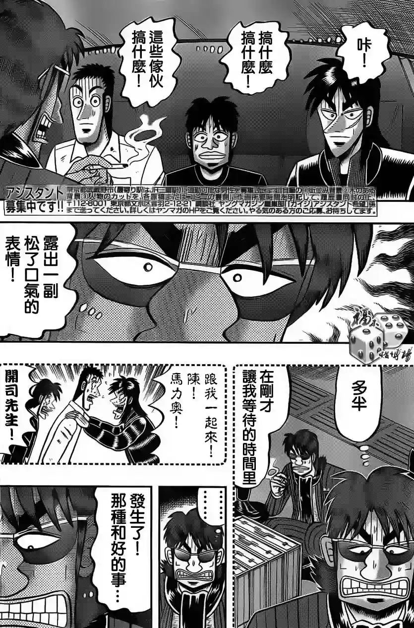 赌博堕天录-和也篇第98话