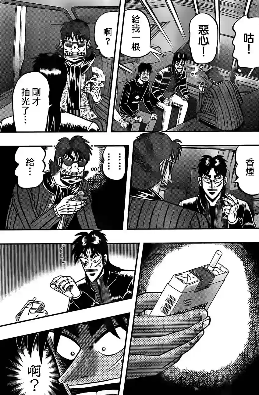 赌博堕天录-和也篇第98话