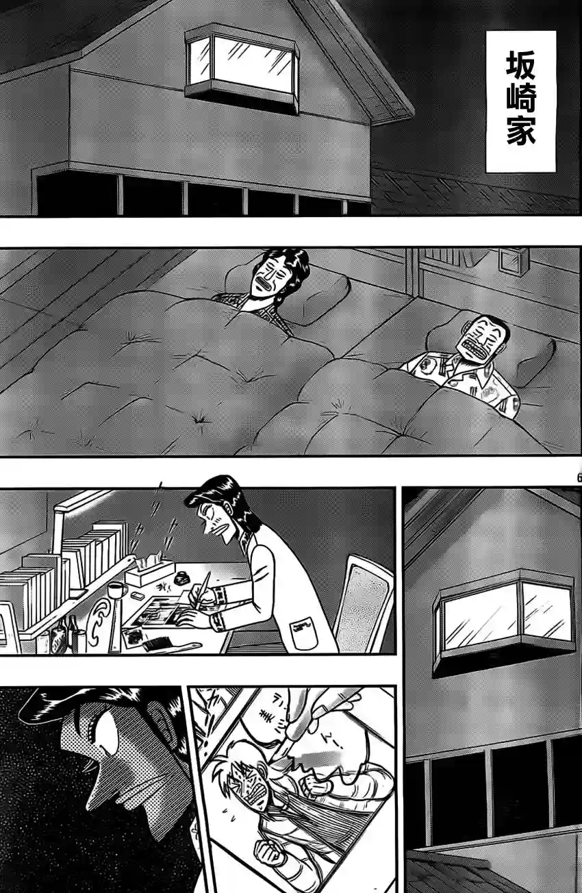 赌博堕天录-和也篇第98话