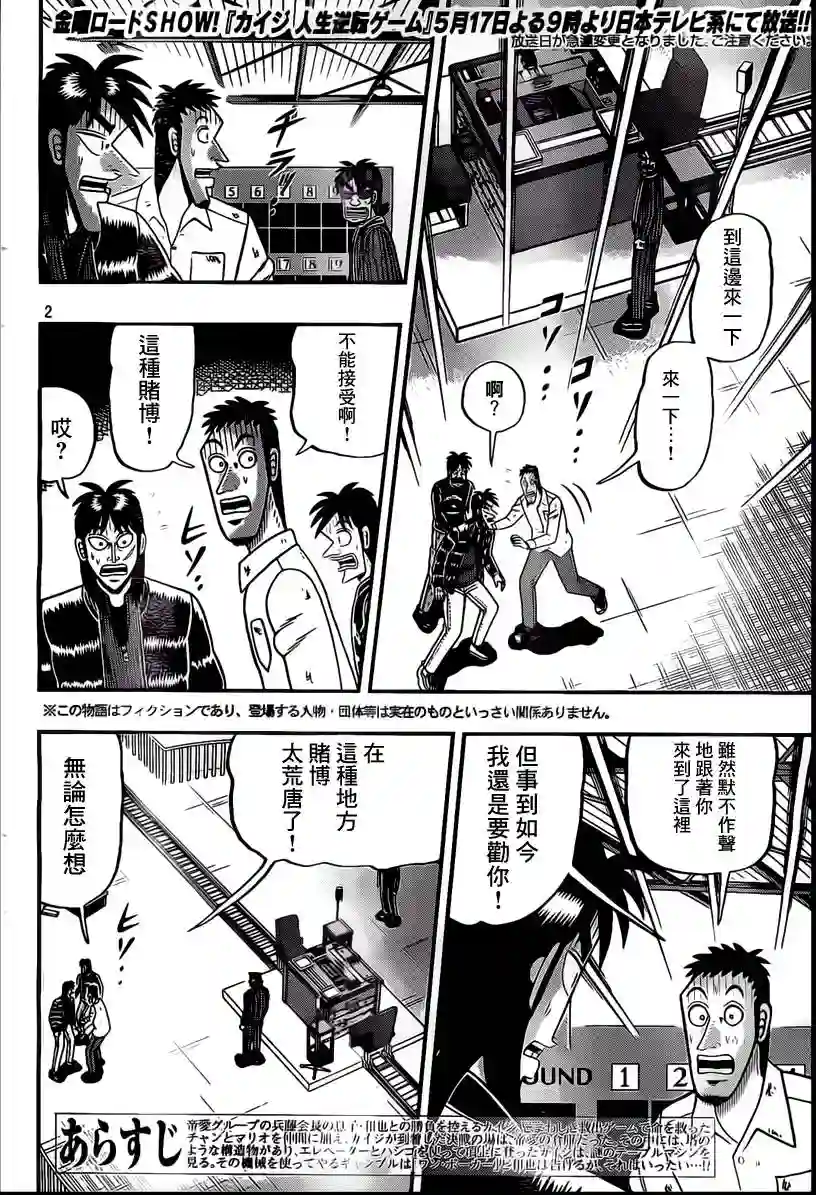 赌博堕天录-和也篇第99话