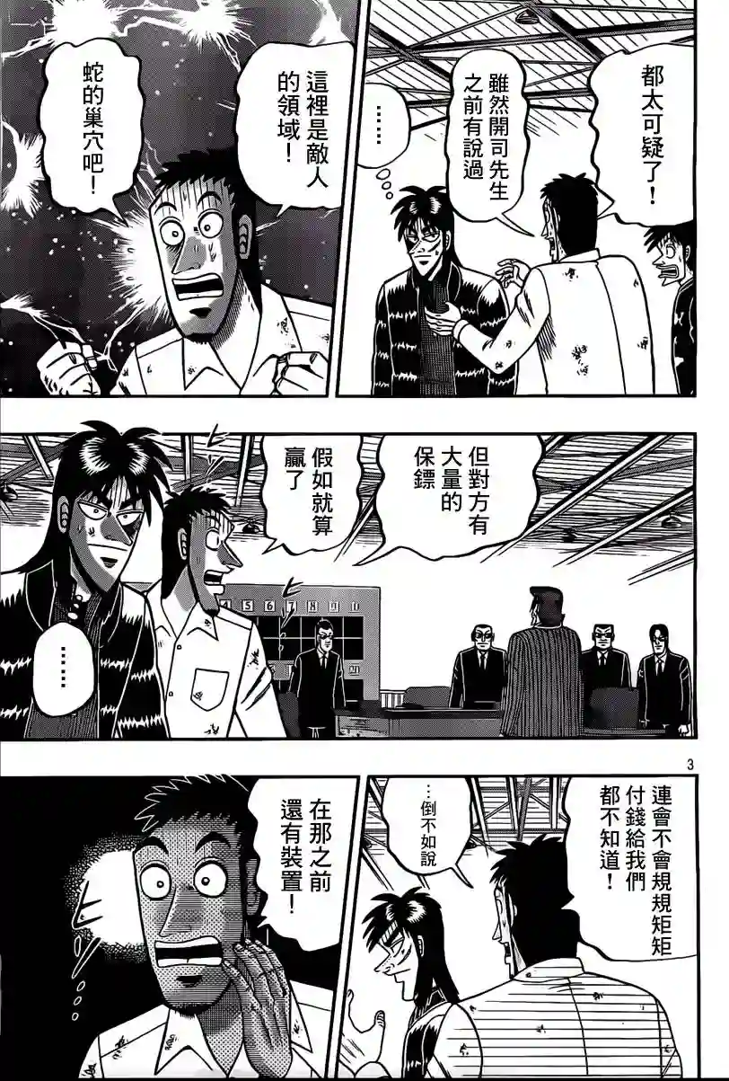 赌博堕天录-和也篇第99话