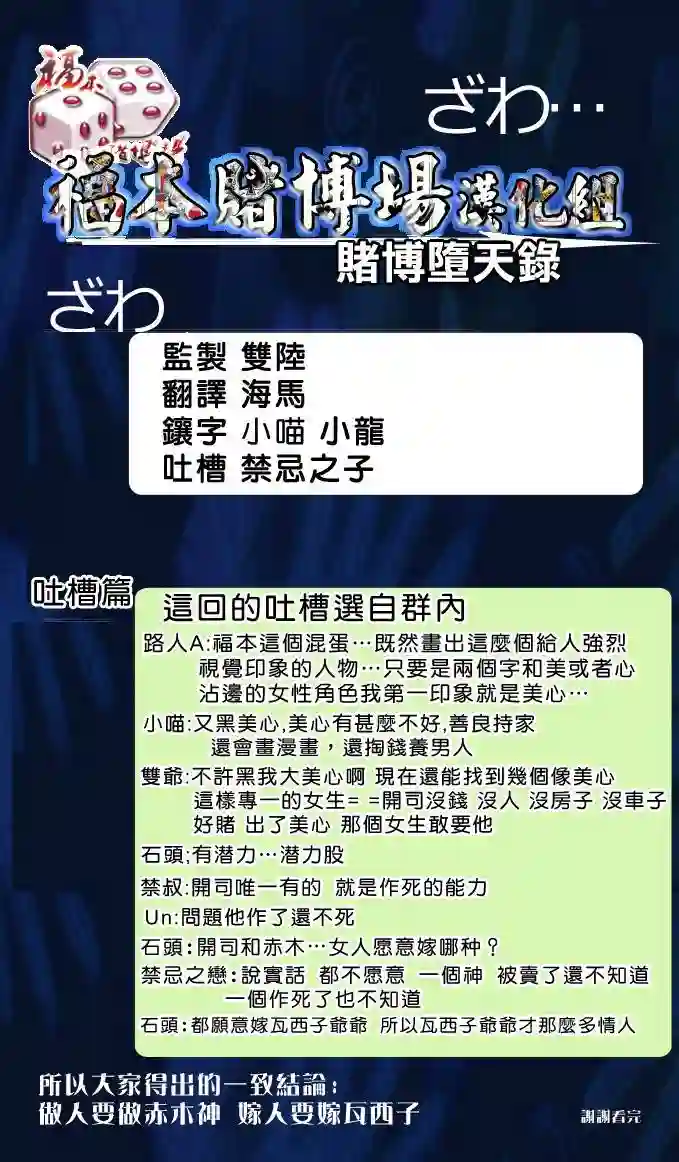 赌博堕天录-和也篇第99话