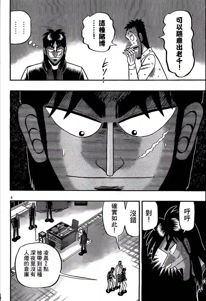 赌博堕天录-和也篇第99话