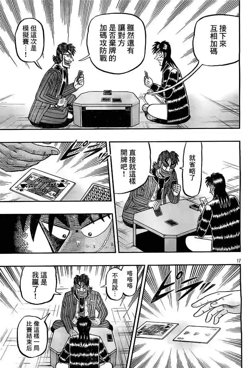 赌博堕天录-和也篇第101话