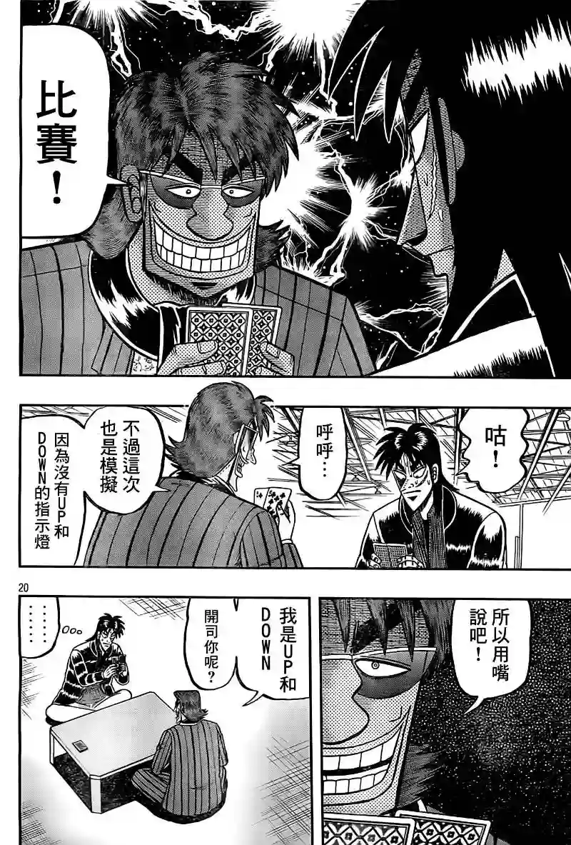 赌博堕天录-和也篇第101话