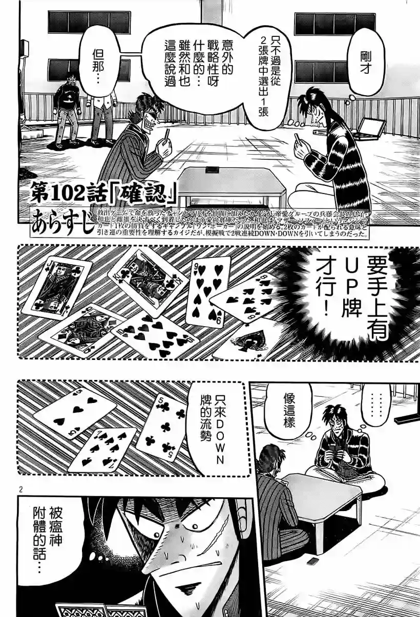 赌博堕天录-和也篇第102话