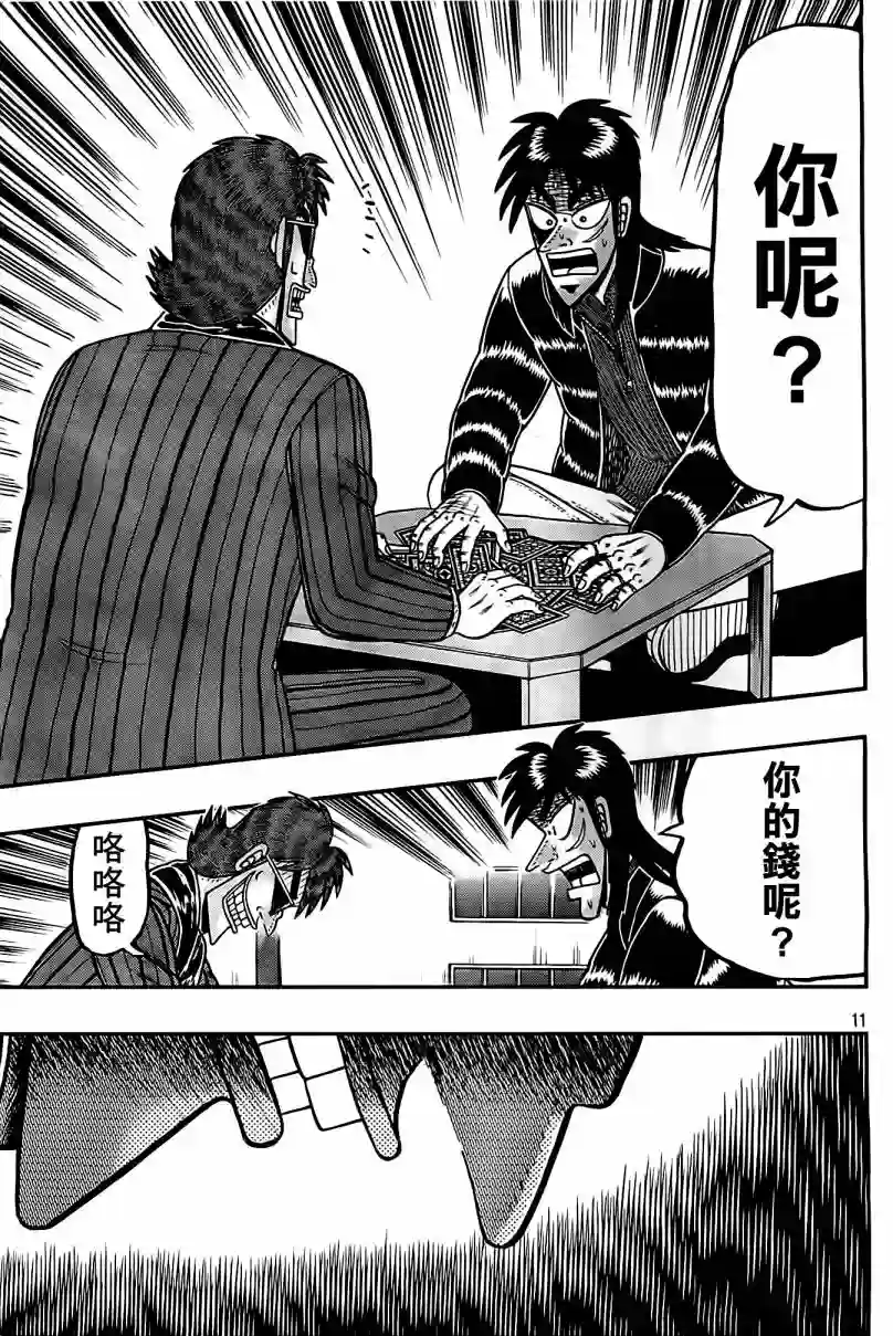 赌博堕天录-和也篇第102话