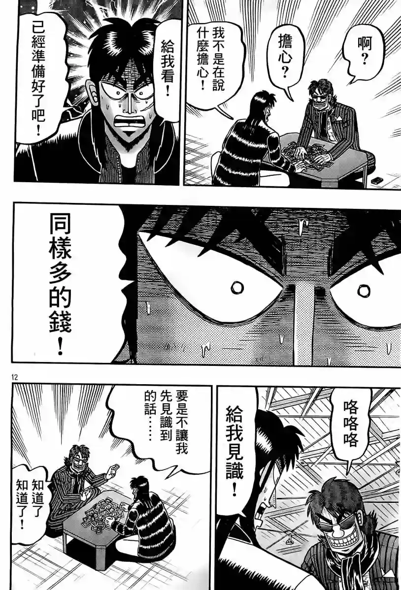 赌博堕天录-和也篇第102话