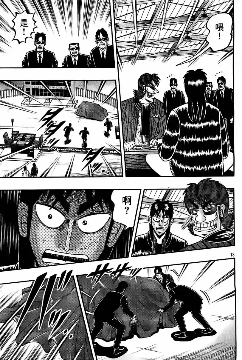 赌博堕天录-和也篇第102话