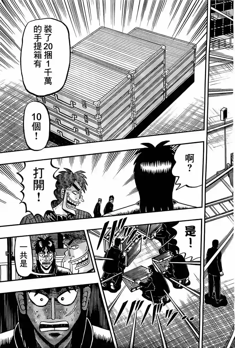 赌博堕天录-和也篇第102话