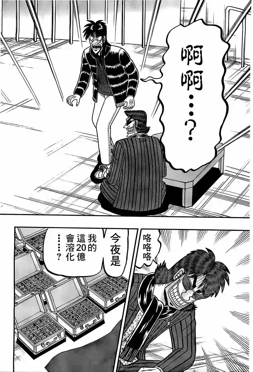 赌博堕天录-和也篇第102话