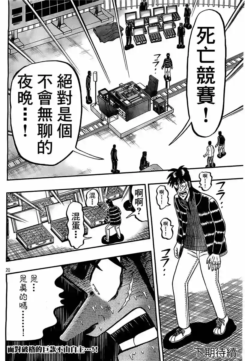 赌博堕天录-和也篇第102话