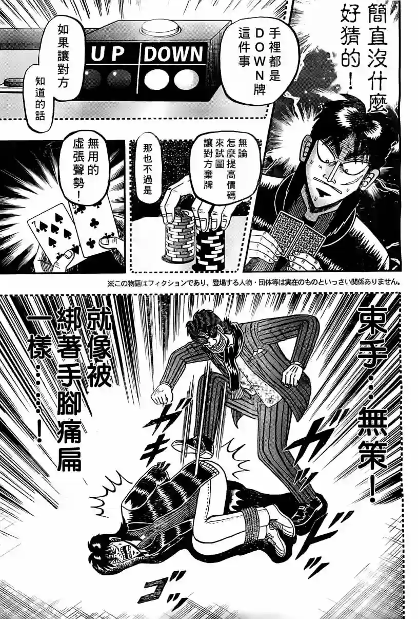 赌博堕天录-和也篇第102话