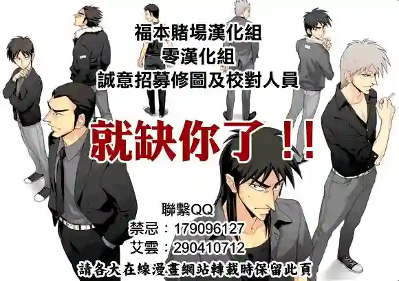 赌博堕天录-和也篇第102话