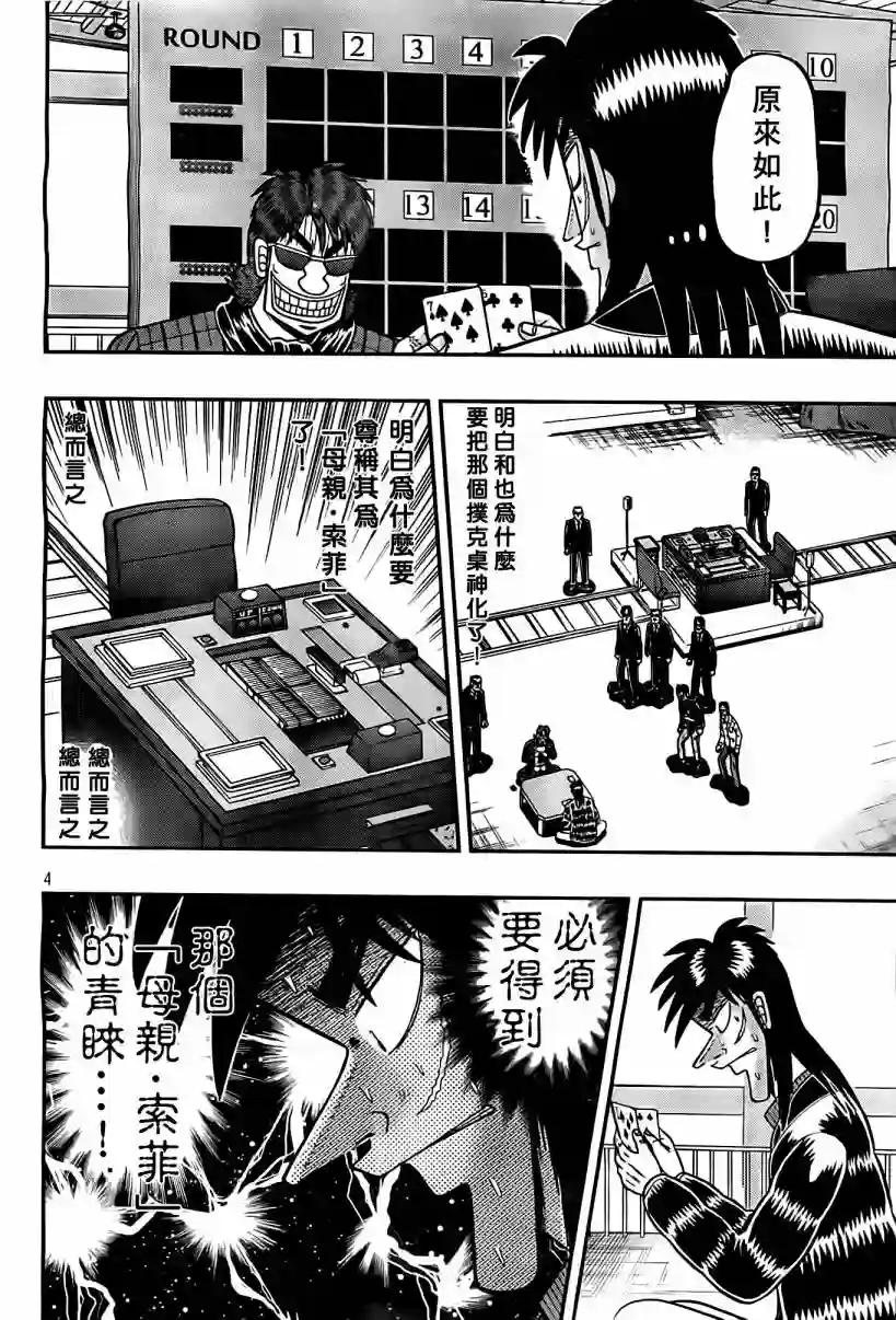 赌博堕天录-和也篇第102话