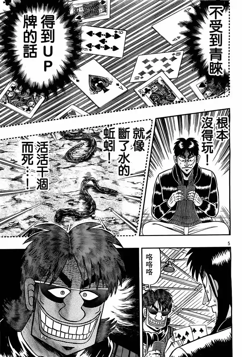 赌博堕天录-和也篇第102话