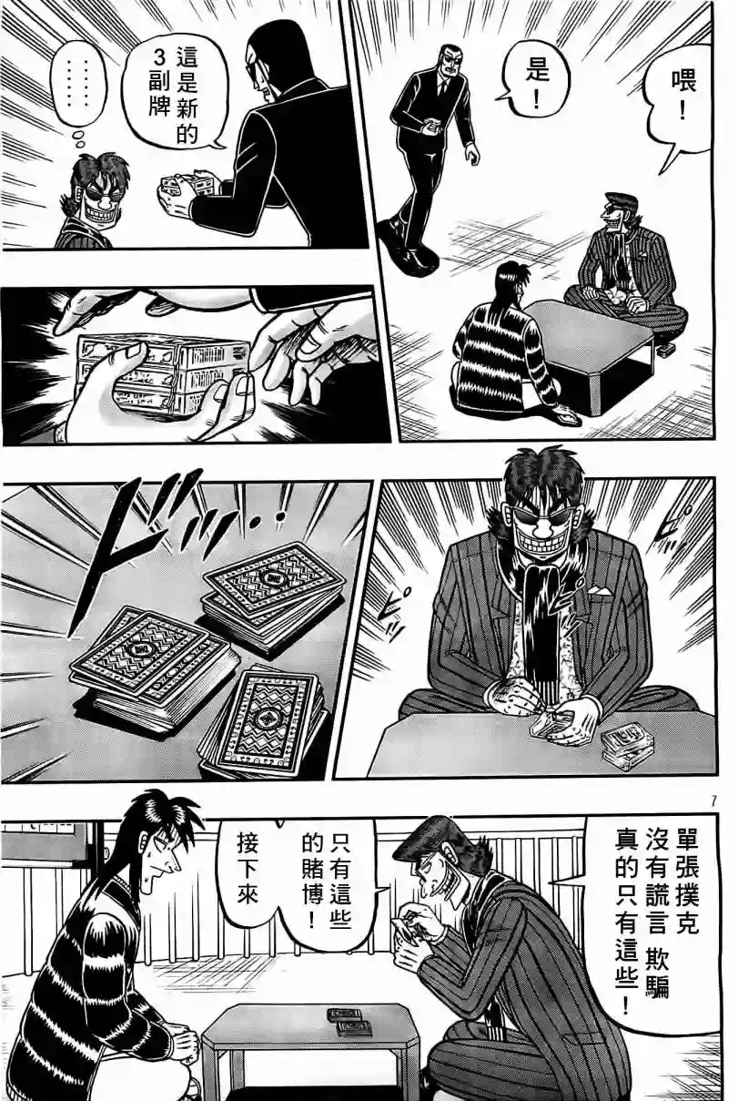 赌博堕天录-和也篇第102话