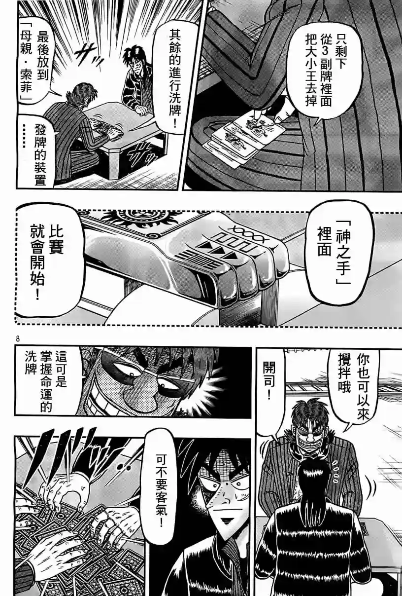 赌博堕天录-和也篇第102话