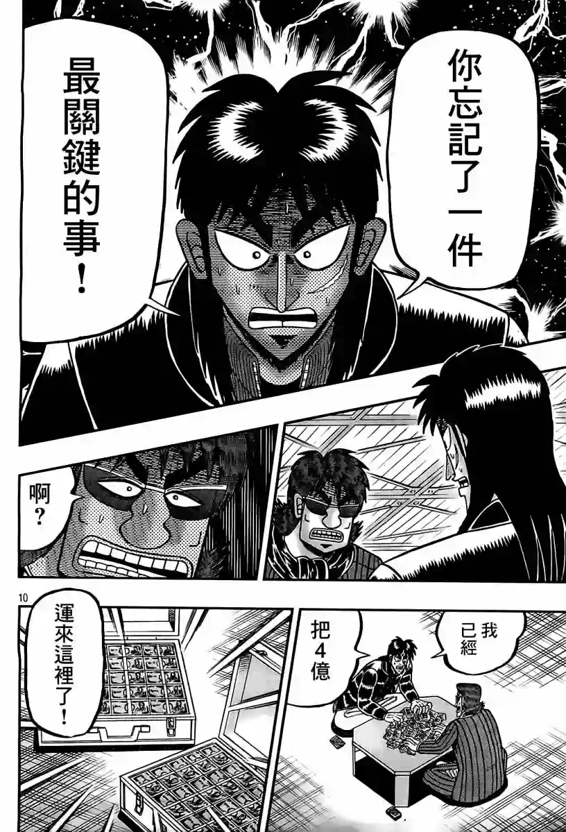 赌博堕天录-和也篇第102话