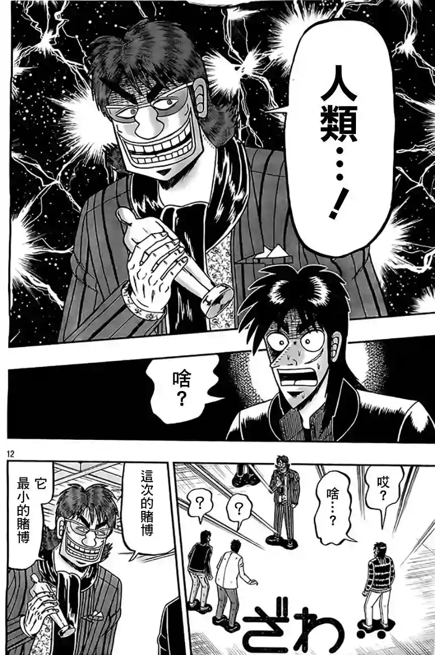 赌博堕天录-和也篇第103话