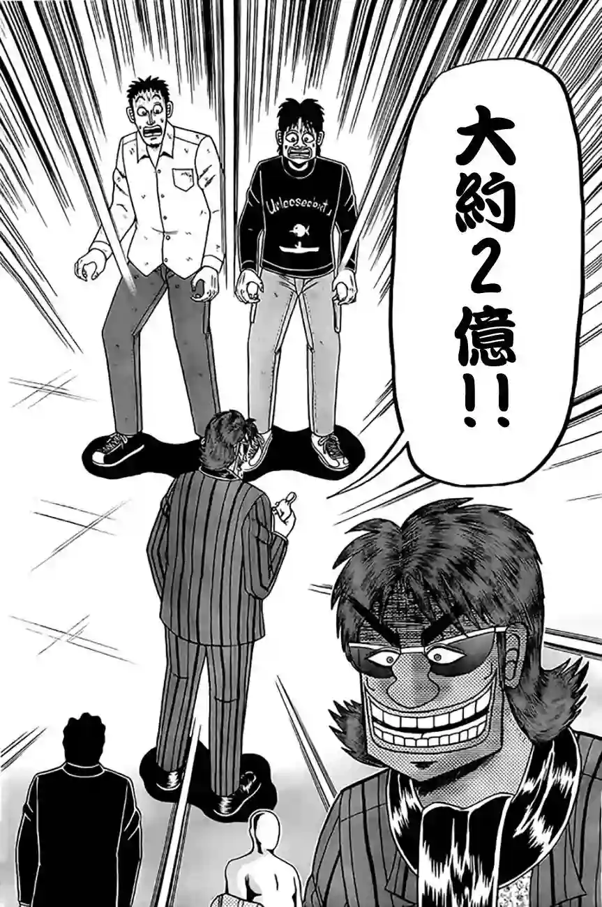 赌博堕天录-和也篇第103话