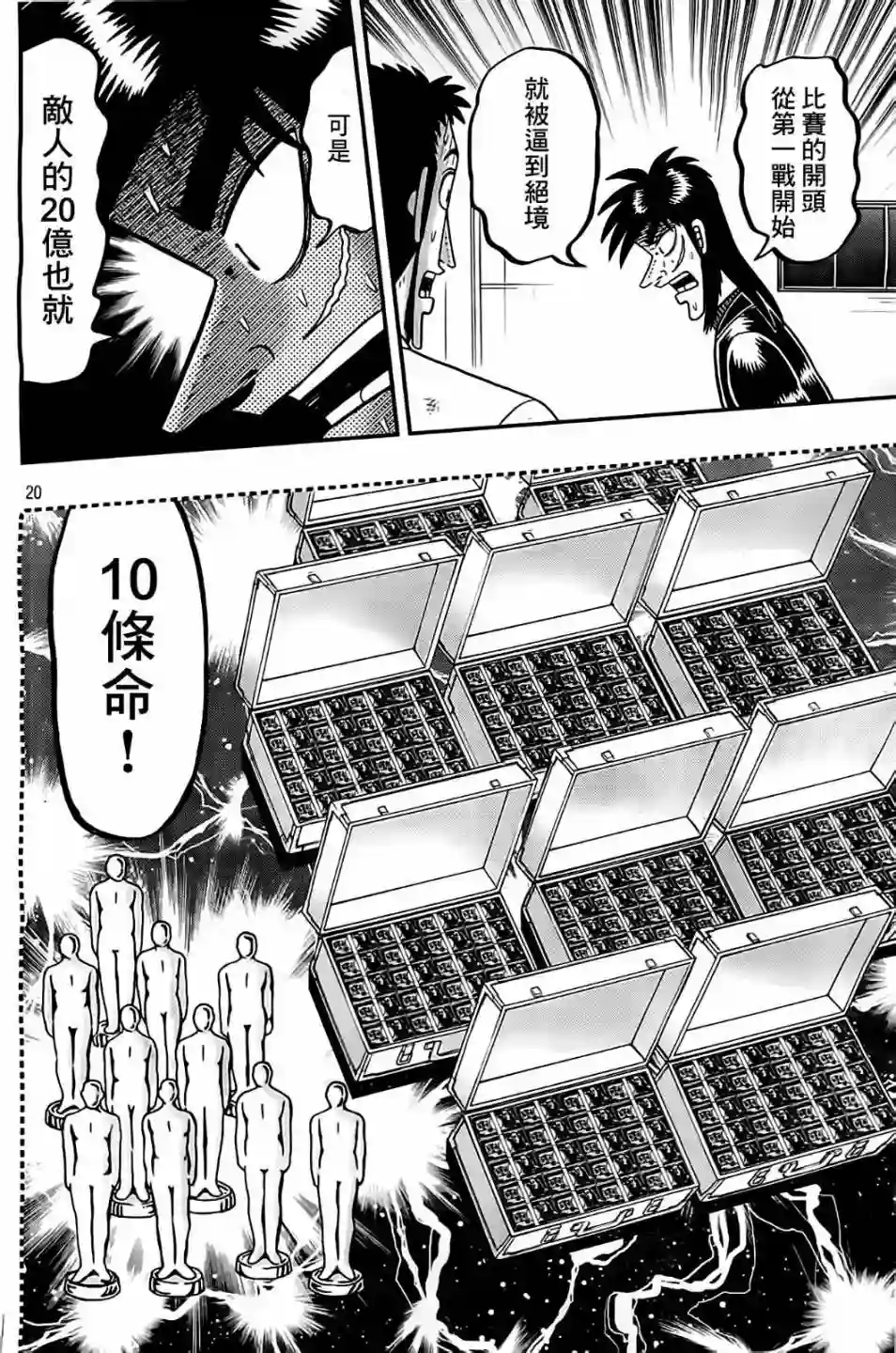 赌博堕天录-和也篇第103话