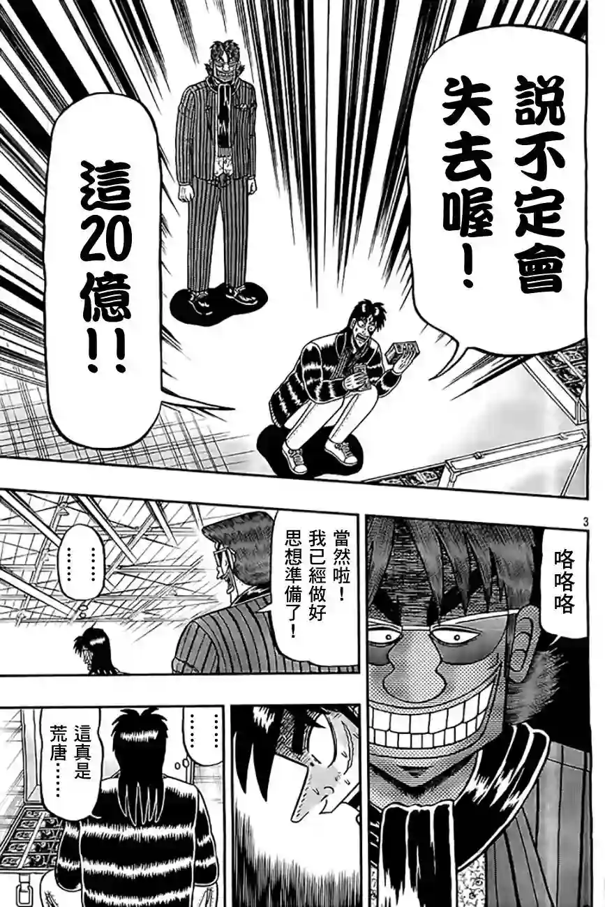 赌博堕天录-和也篇第103话