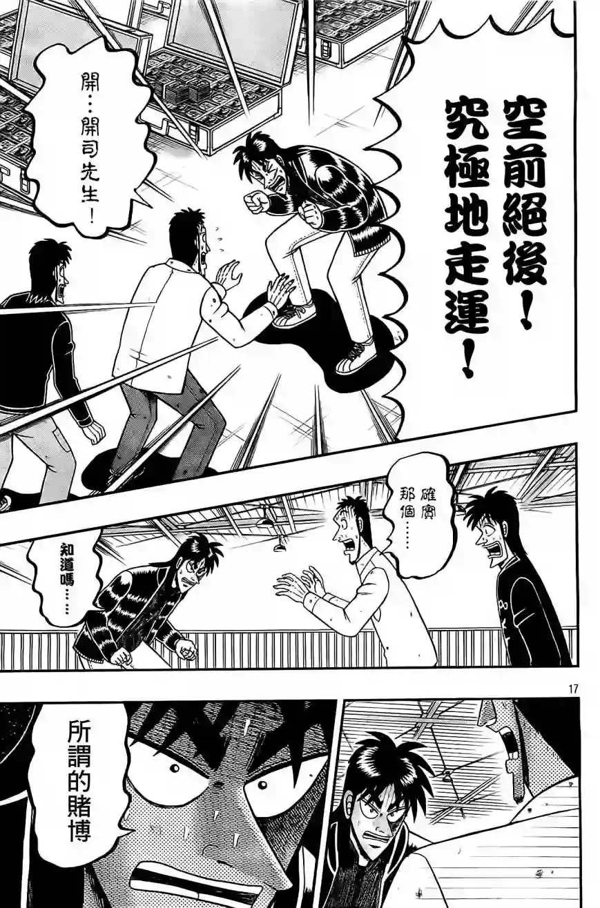 赌博堕天录-和也篇第104话