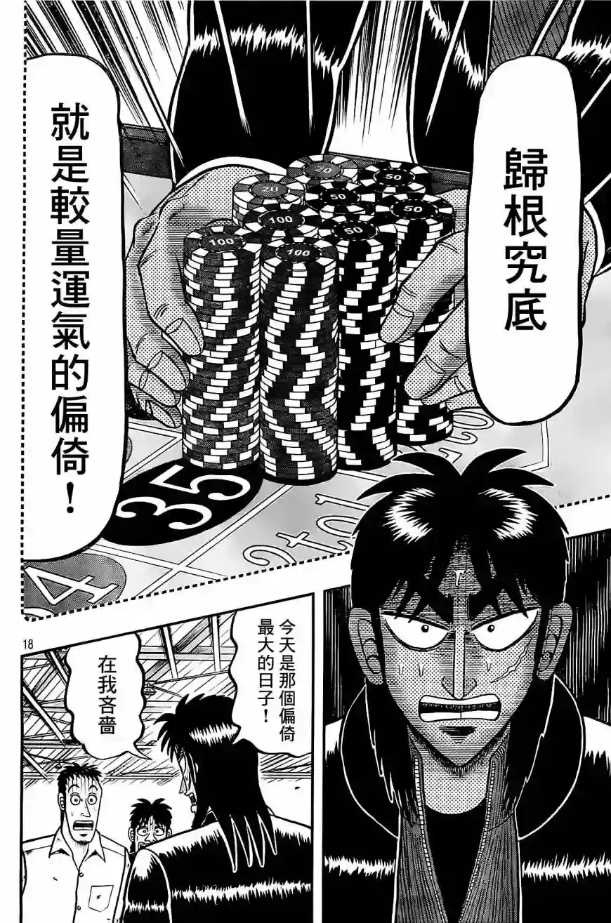 赌博堕天录-和也篇第104话