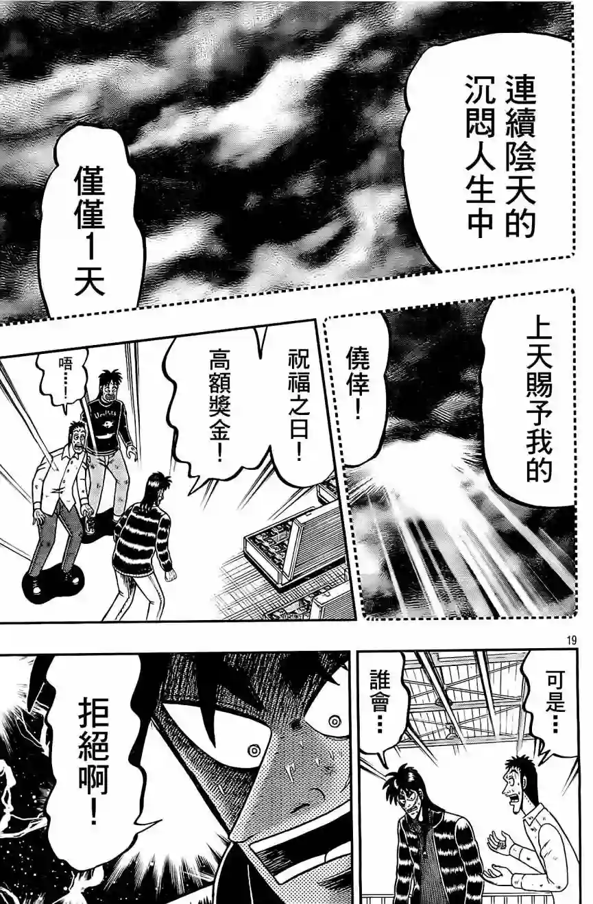 赌博堕天录-和也篇第104话