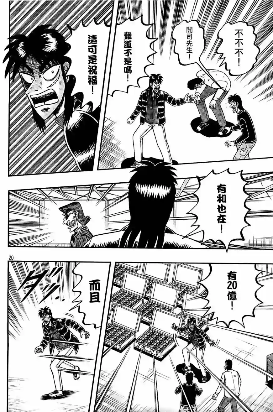 赌博堕天录-和也篇第104话