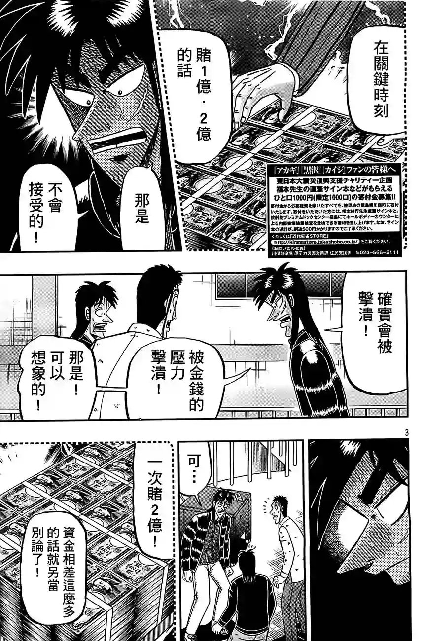 赌博堕天录-和也篇第104话