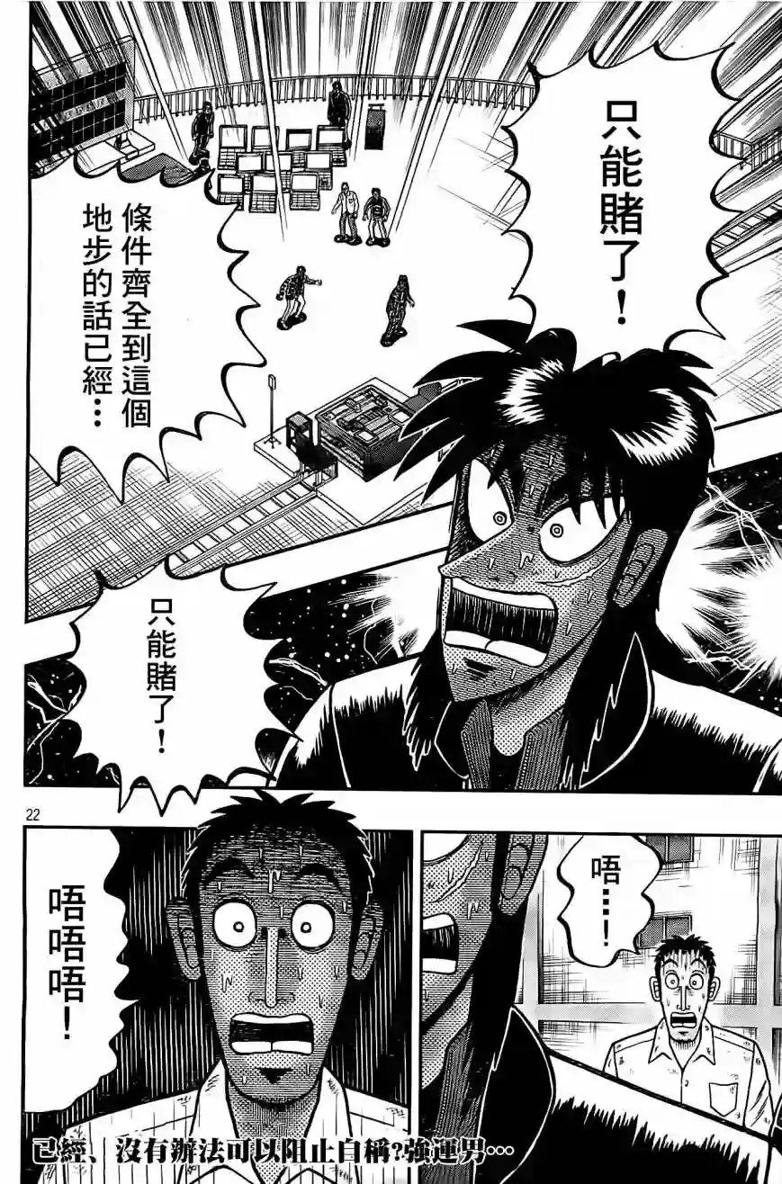 赌博堕天录-和也篇第104话