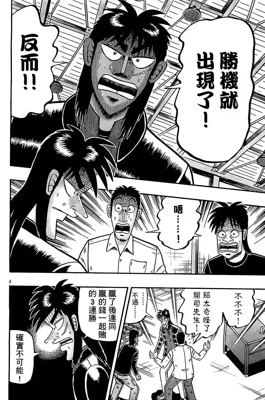 赌博堕天录-和也篇第104话