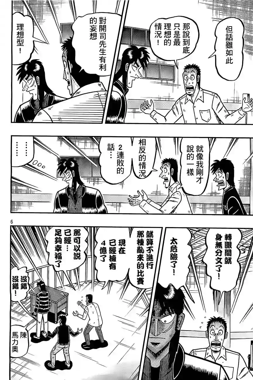 赌博堕天录-和也篇第104话