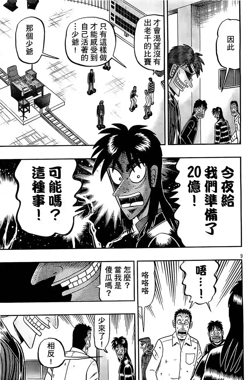 赌博堕天录-和也篇第104话