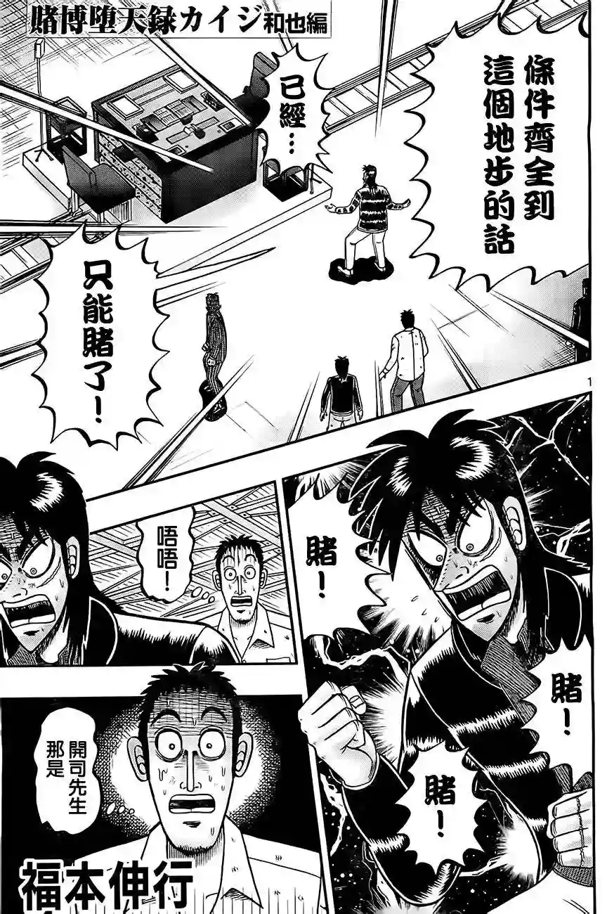 赌博堕天录-和也篇第105话