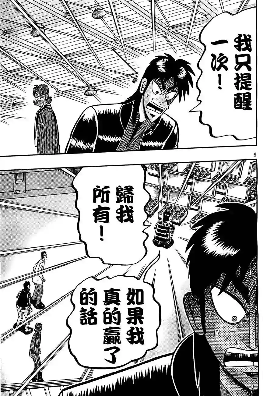 赌博堕天录-和也篇第105话