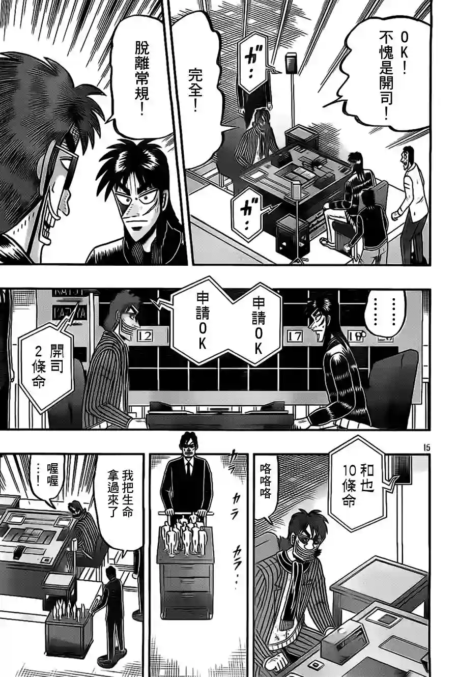 赌博堕天录-和也篇第106话